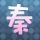 花好月圆